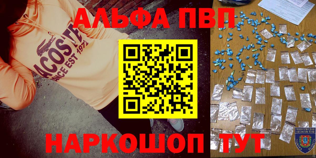 А ПВП СК  Alpha PVP Crystall  Вход с VPN  A-PVP СК КРИС  Богородицк 