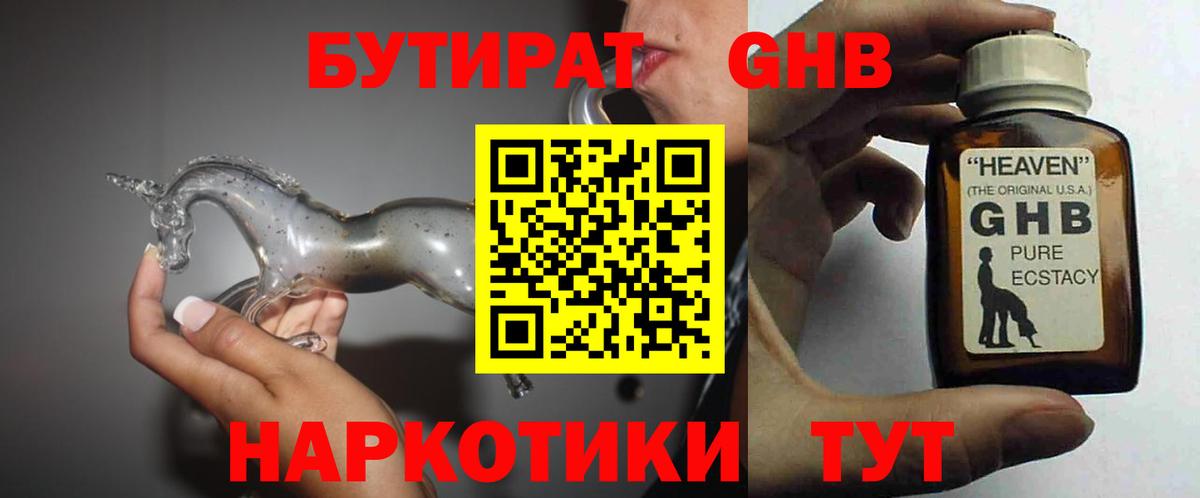 Богородицк  БУТИРАТ жидкий экстази  Вход с VPN 