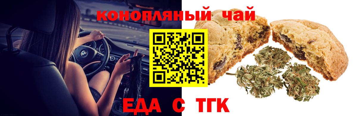 Богородицк  Печенье с ТГК марихуана  Вход с VPN 