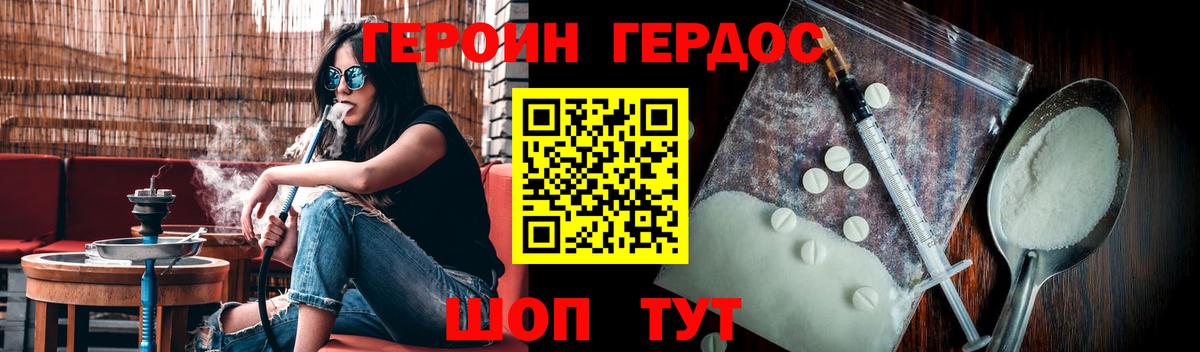 Героин герыч Богородицк