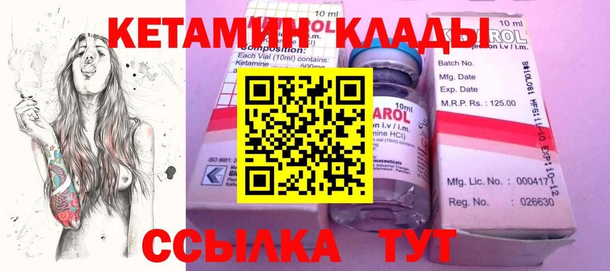 КЕТАМИН VHQ  Вход с VPN  Богородицк 