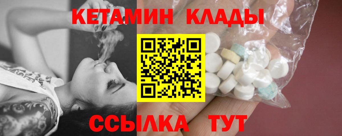 КЕТАМИН ketamine Богородицк