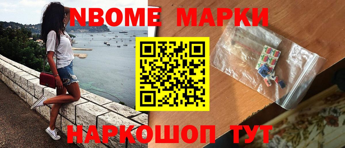 Марки N-bome  Вход с VPN  Богородицк  Наркотические марки 1,8мг 