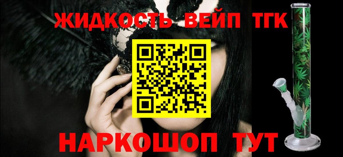 ТГК вейп Богородицк